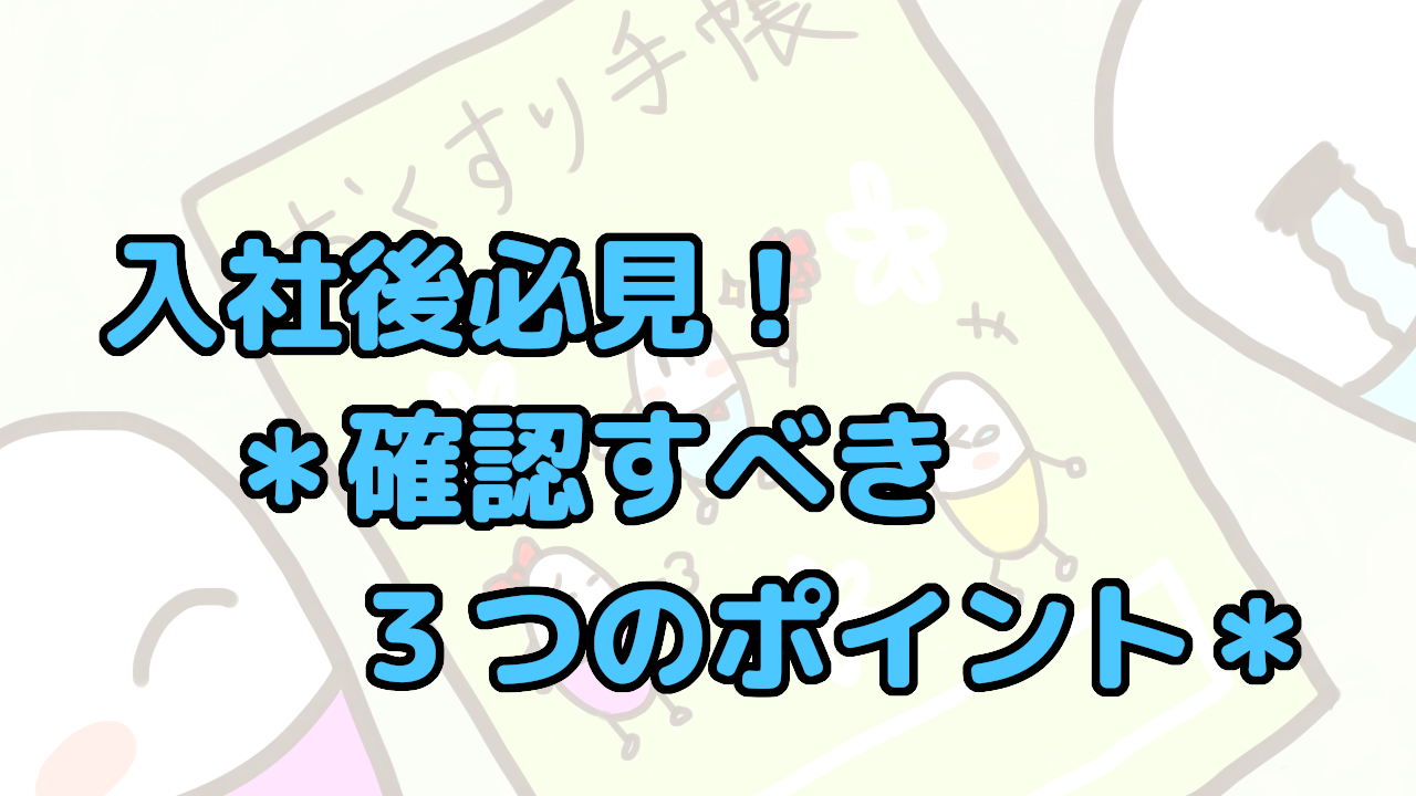 入社後すぐに確認すべき企業ルール3選